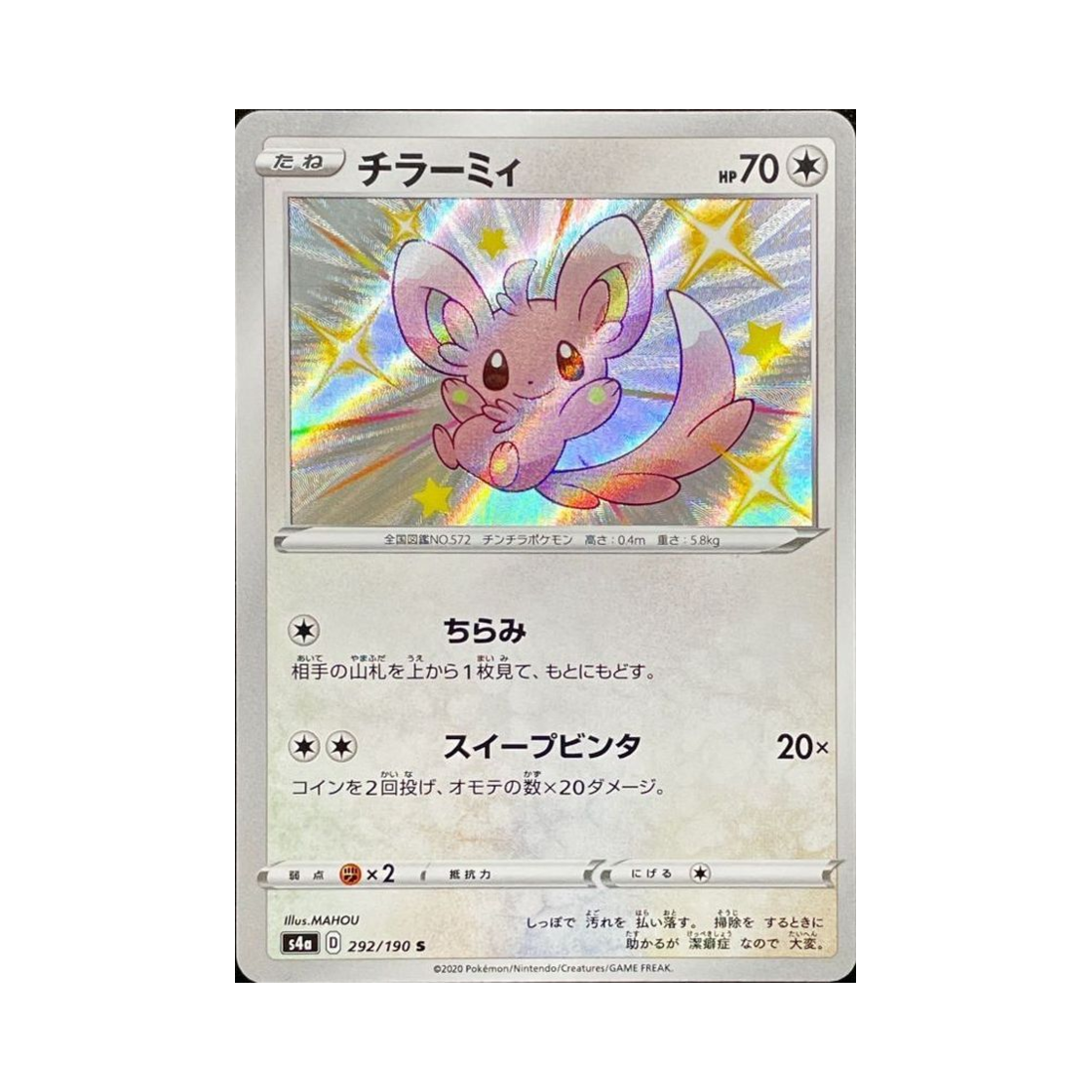 S4A292-190 Pokemon TCG Minccino S Shiny Star V (Japanese Ver.)