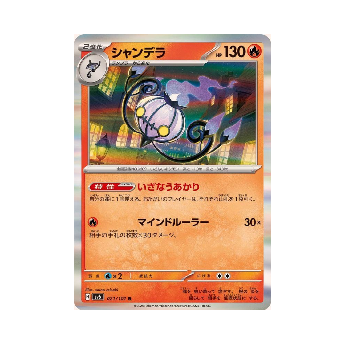 포켓몬 TCG 샹델라 R 변환의 가면 (일어판)(Pokemon TCG Chandelure R Mask Of Change (Japanese Ver.)) - 1