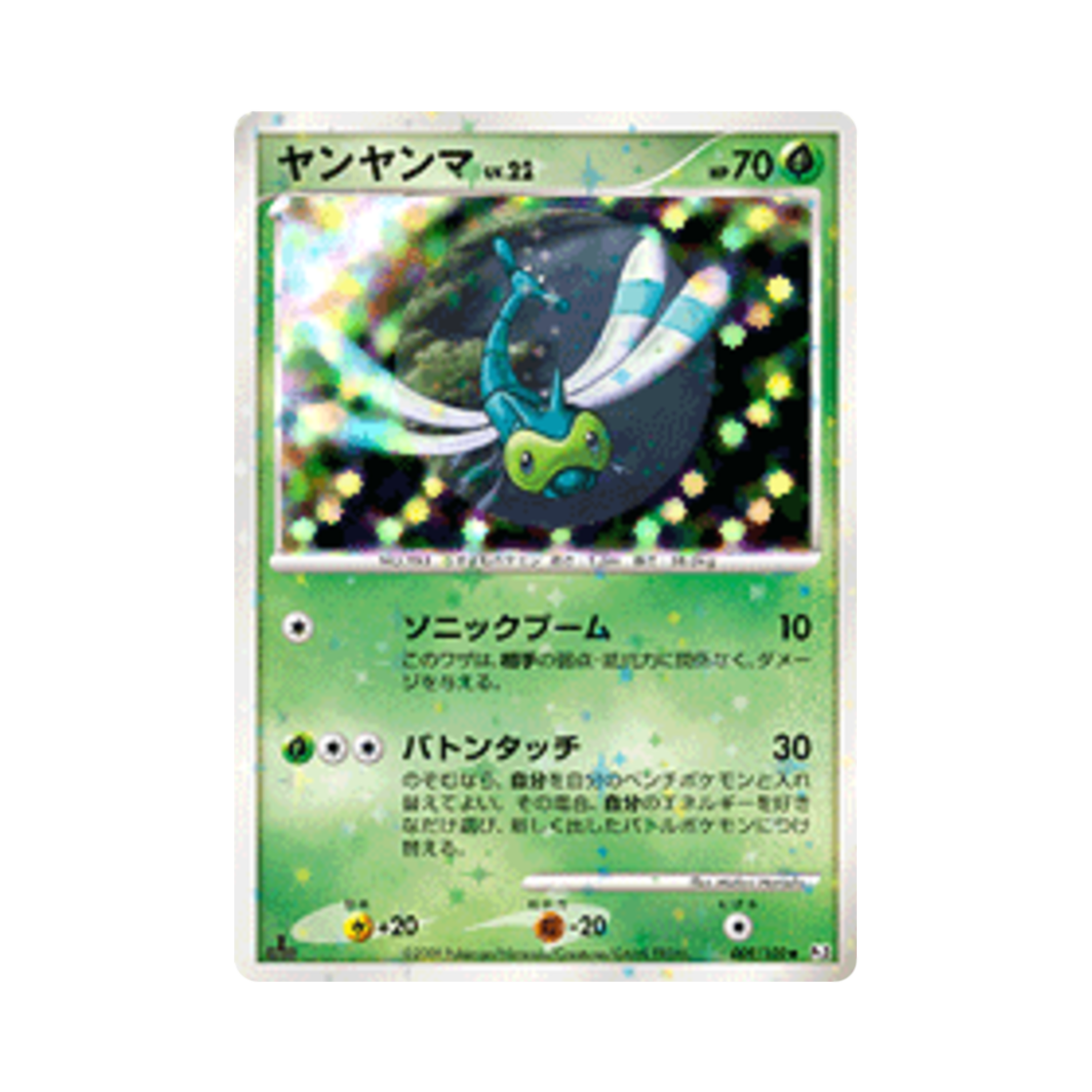 포켓몬 TCG 왕자리 U 비트 오브 더 프론티어 퍼스트 에디션 (일어판)(Pokemon TCG Yanma U Beat Of The Frontier 1st Edition (Japanese Ver.)) - 1