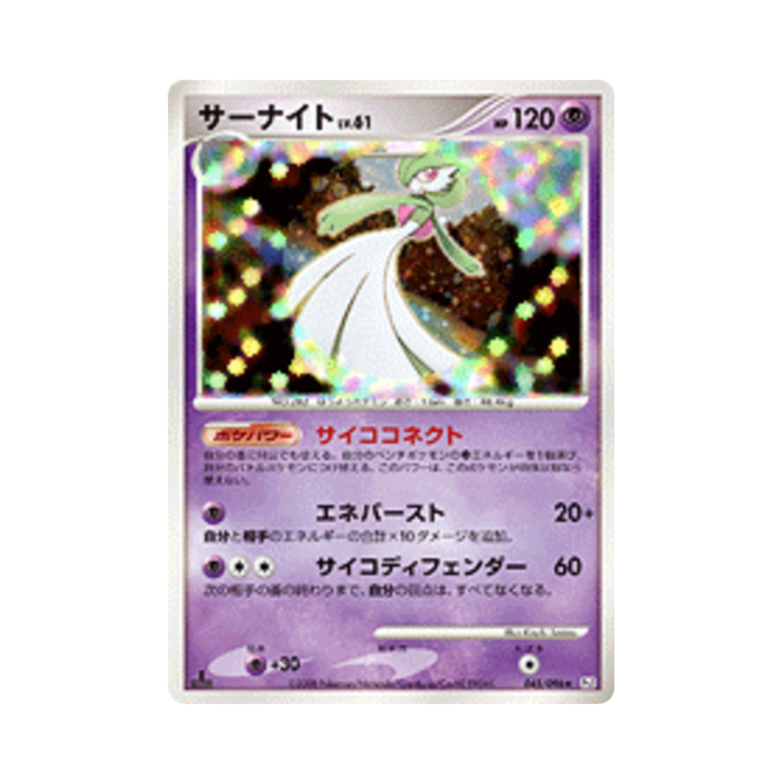 포켓몬 TCG 가디안 R 갤럭틱스 컨퀘스트 퍼스트 에디션 (일어판)(Pokemon TCG Gardevoir R Galactic's Conquest 1st Edition (Japanese Ver.)) - 1