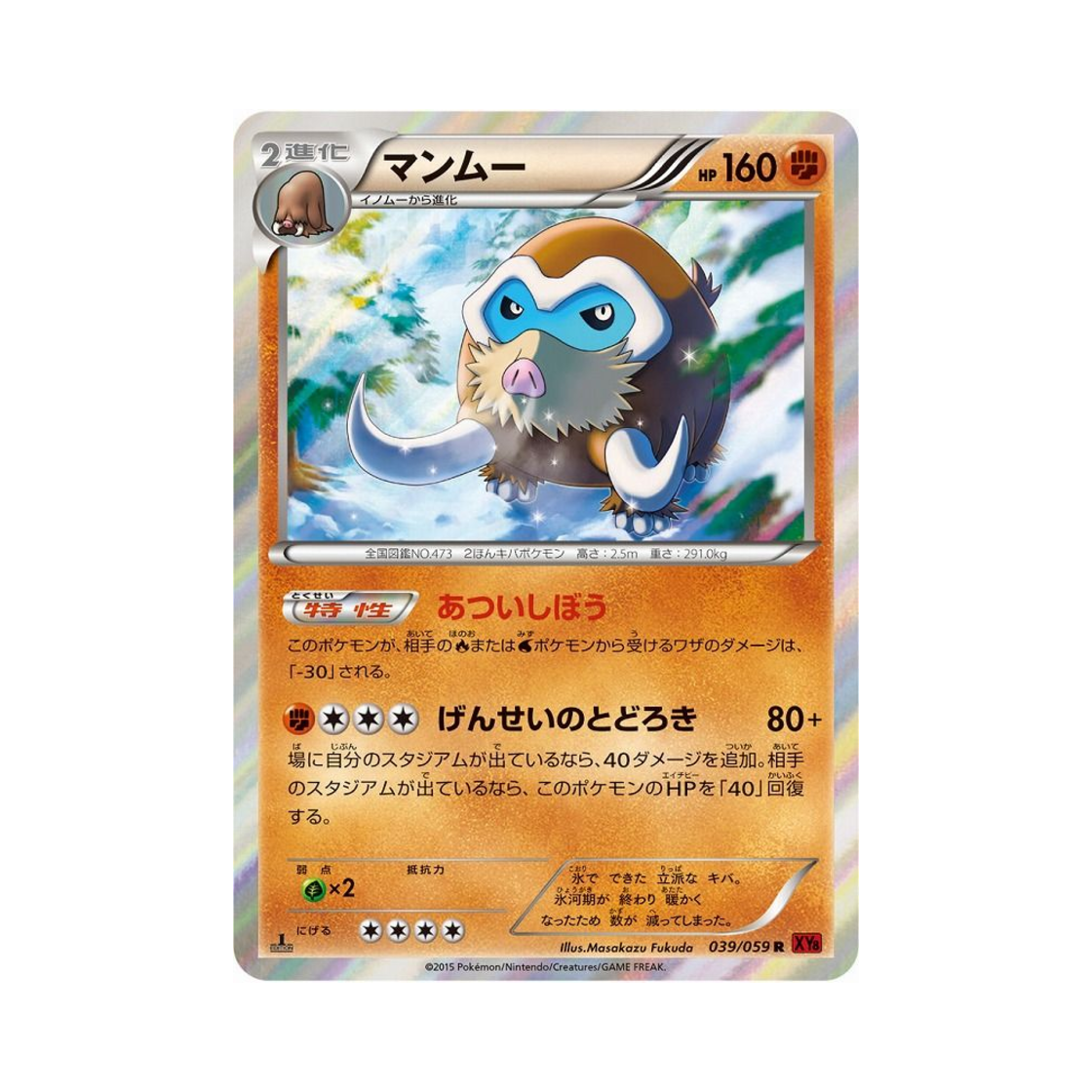 포켓몬 TCG 맘모꾸리 R 붉은 섬광 퍼스트 에디션 (일어판)(Pokemon TCG Mamoswine R Red Flash 1st Edition (Japanese Ver.)) - 1