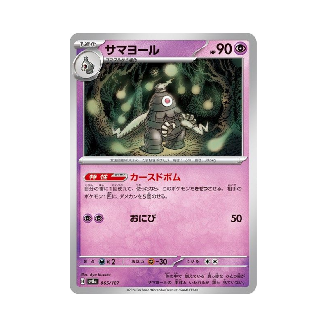 포켓몬 TCG 미라몽 테라스탈 페스타 ex (일어판)(Pokemon TCG Dusclops Terastal Fest ex (Japanese Ver.)) - 1