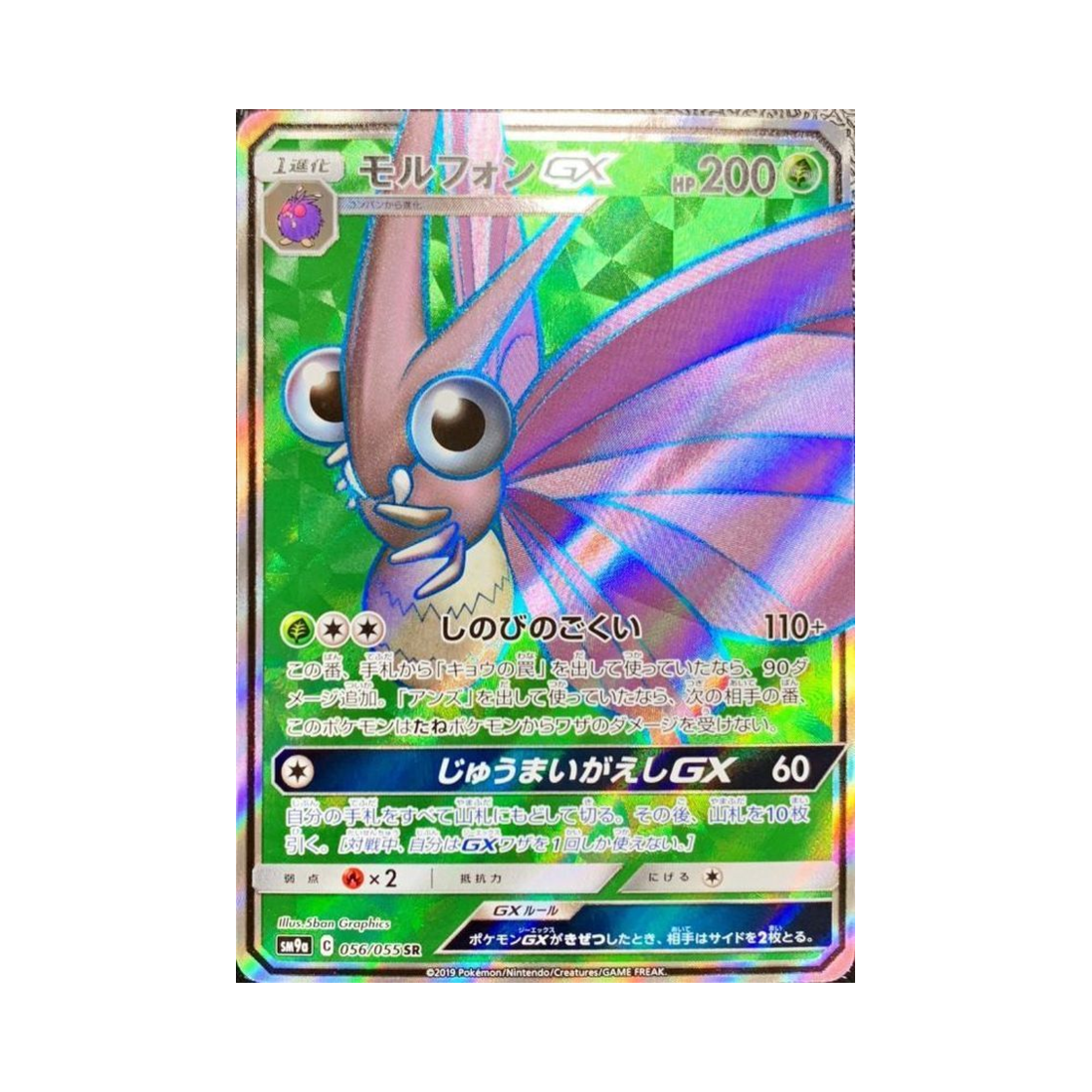 포켓몬 TCG 도나리 GX SR 나이트유니슨 (일어판)(Pokemon TCG Venomoth GX SR Night Unison (Japanese Ver.)) - 1