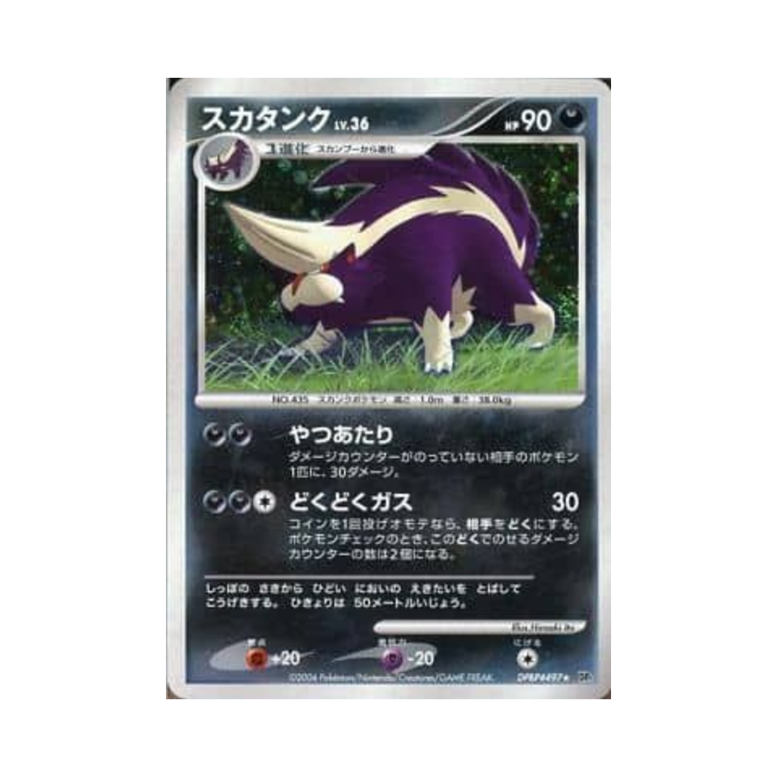 포켓몬 TCG 스컹탱크 R 스페이스 타임 크리에이션 (일어판)(Pokemon TCG Skuntank R Space-Time Creation (Japanese Ver.)) - 1