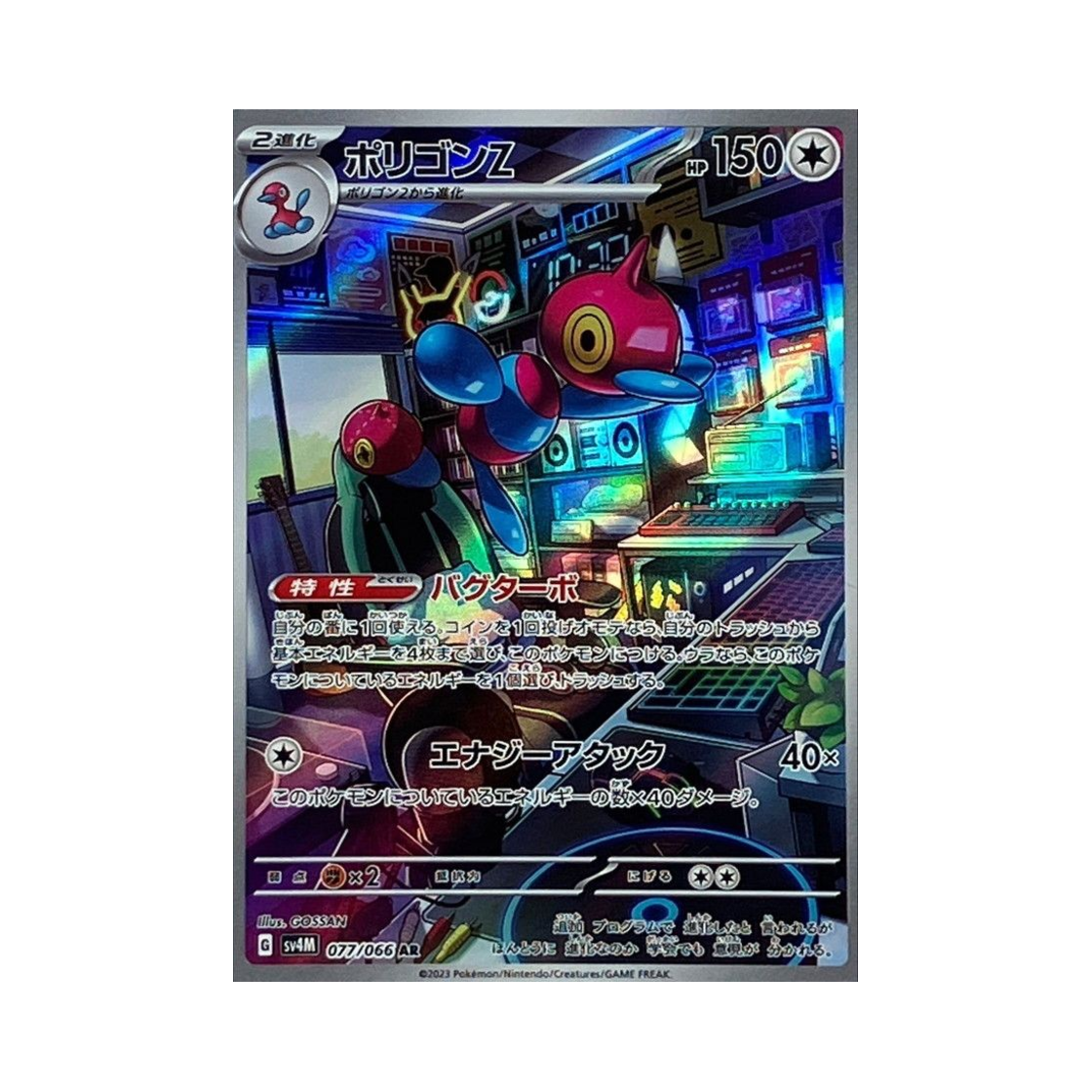 포켓몬 TCG 폴리곤Z AR 미래의 일섬 (일어판)(Pokemon TCG PorygonZ AR Future Flash (Japanese Ver.)) - 1