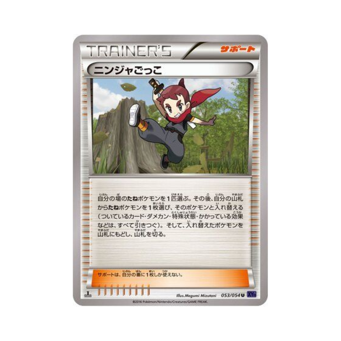 포켓몬 TCG 닌자놀이 U 타오르는 투사 퍼스트 에디션 (일어판)(Pokemon TCG Ninja Boy U Fever Burst Fighter 1st Edition (Japanese Ver.)) - 1