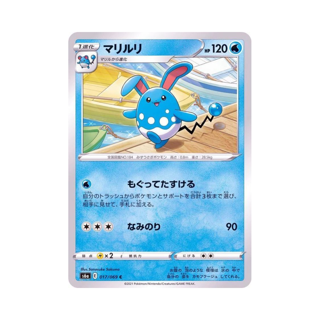 포켓몬 TCG 마릴리 C 이브이 히어로즈 (일어판)(Pokemon TCG Azumarill C Eevee Heroes (Japanese Ver.)) - 1