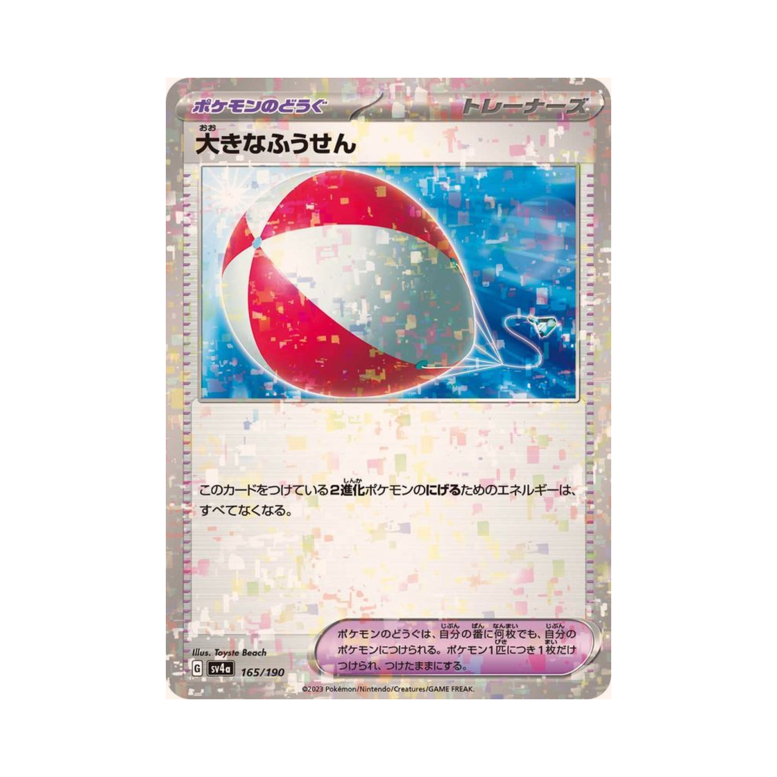 포켓몬 TCG 커다란풍선 미러 샤이니 트레져 ex (일어판)(Pokemon TCG Big Air Balloon Mirror Shiny Treasure ex (Japanese Ver.)) - 1