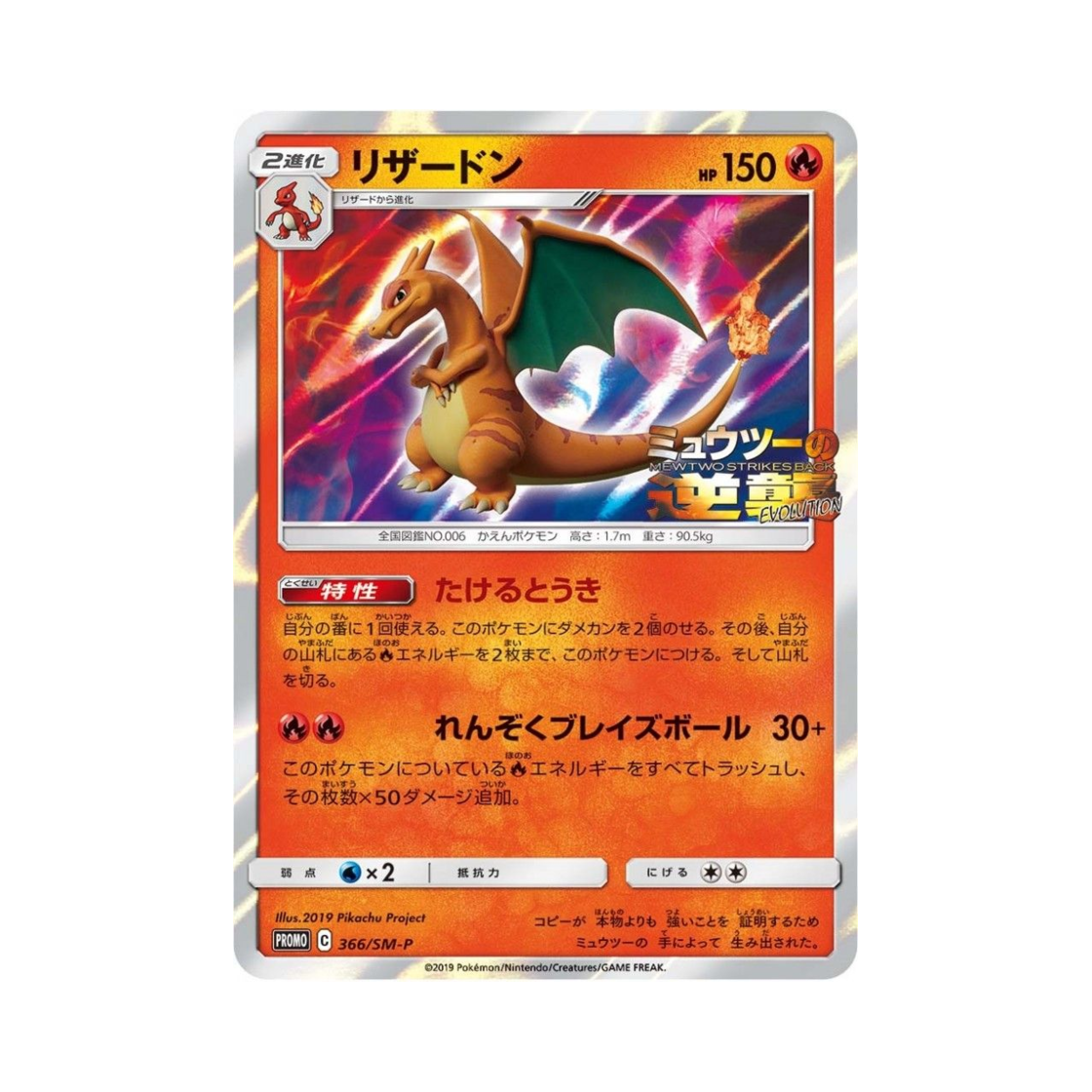 PROMO366-SM-P Pokemon TCG Charizard P Sun & Moon Promos (Japanese Ver.)