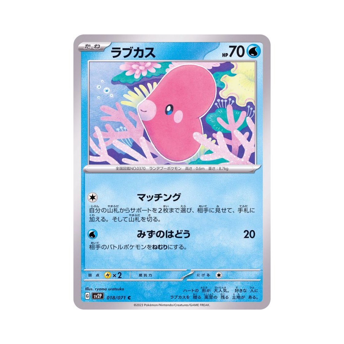 포켓몬 TCG 사랑동이 C 스노해저드 (일어판)(Pokemon TCG Luvdisc C Snow Hazard (Japanese Ver.)) - 1