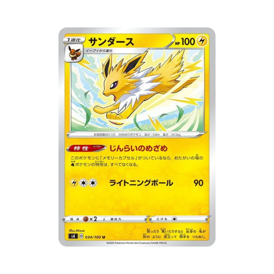 포켓몬 TCG 쥬피썬더 U 앙천의 볼트태클 (일어판)(Pokemon TCG Jolteon U Astonishing Volt Tackle (Japanese Ver.)) - 1