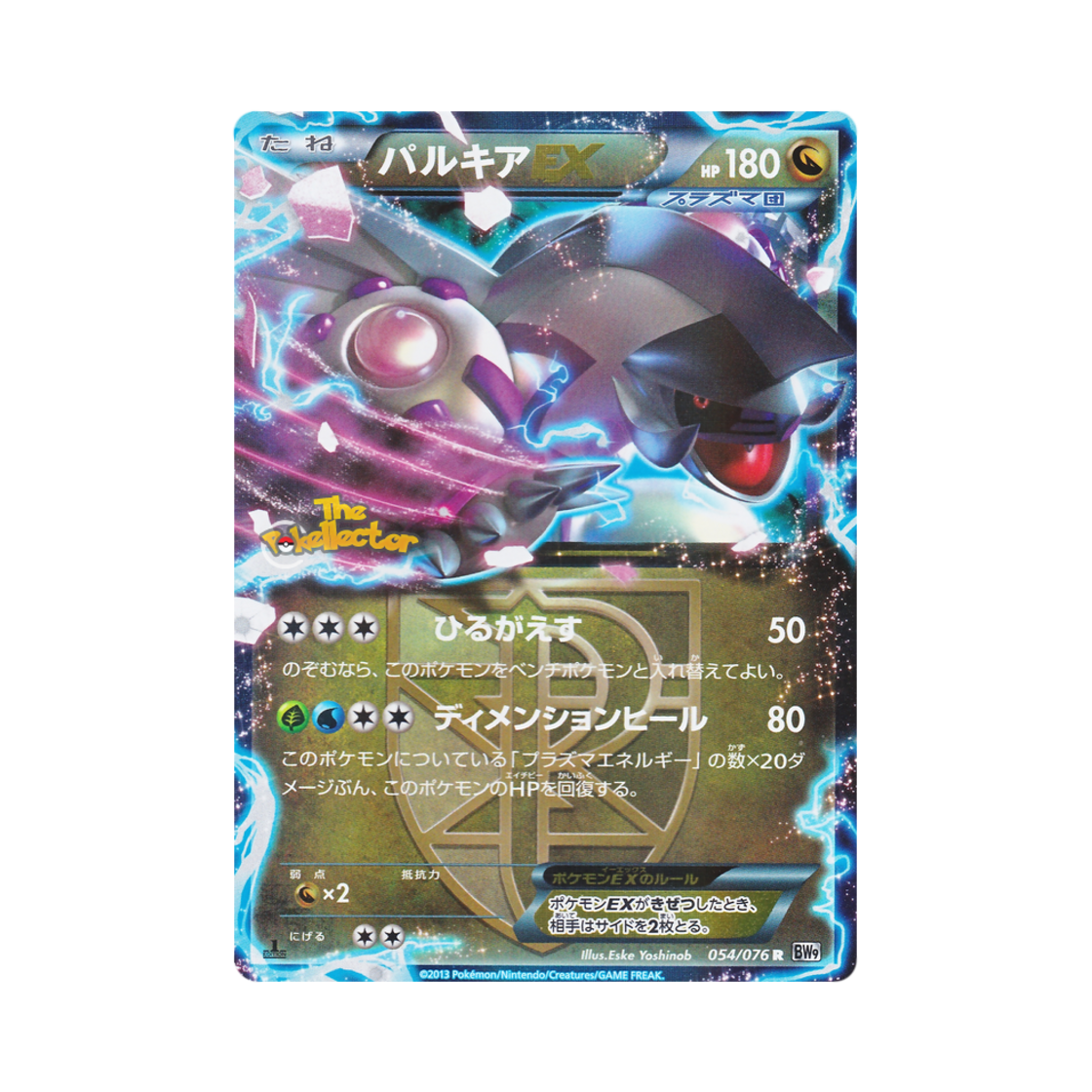 BW9-054-076 Pokemon TCG Palkia ex R Megalo Cannon 1st Edition (Japanese Ver.)