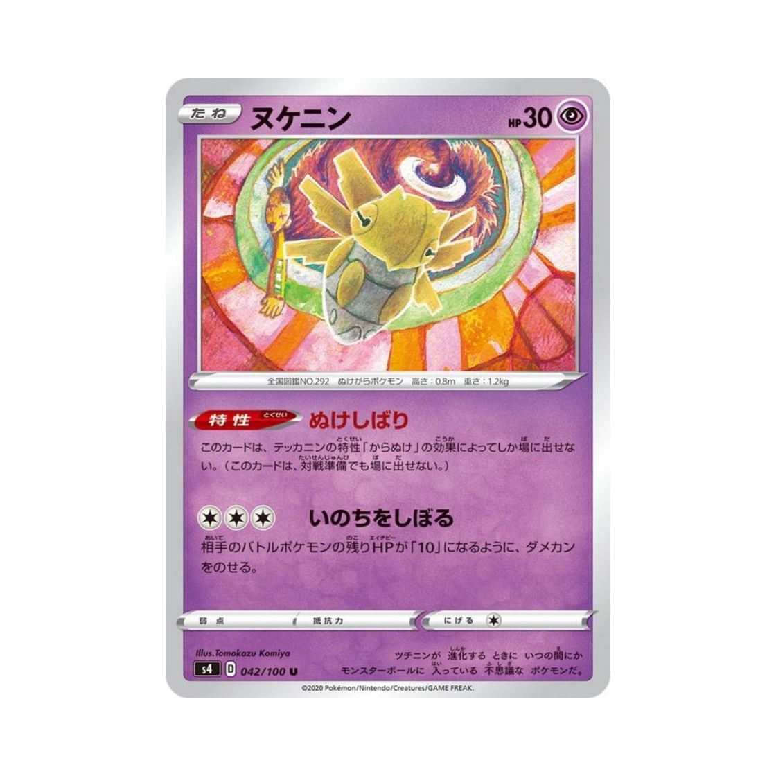 포켓몬 TCG 껍질몬 U 앙천의 볼트태클 (일어판)(Pokemon TCG Shedinja U Astonishing Volt Tackle (Japanese Ver.)) - 1