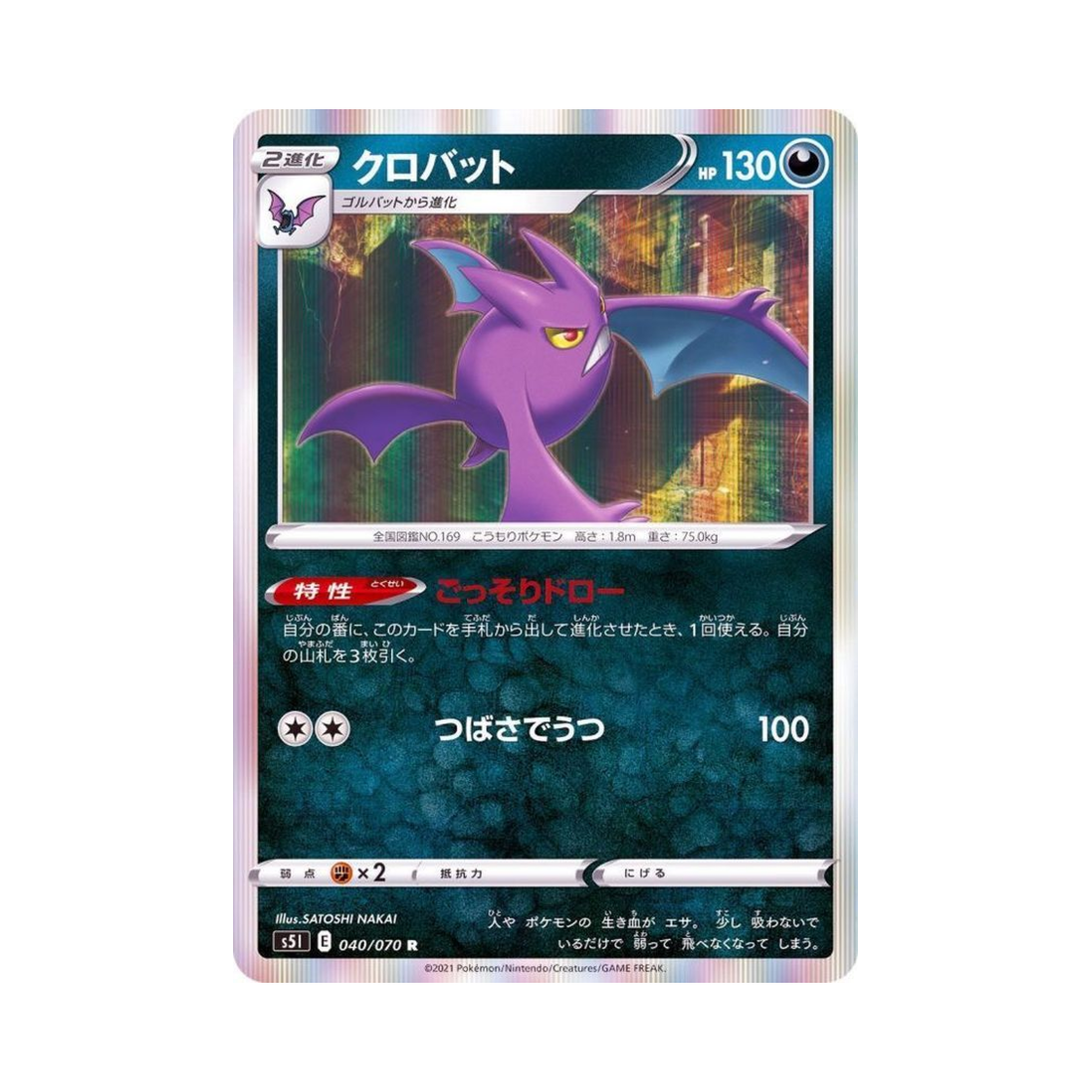 포켓몬 TCG 크로뱃 R 일격마스터 (일어판)(Pokemon TCG Crobat R Single Strike Master (Japanese Ver.)) - 1
