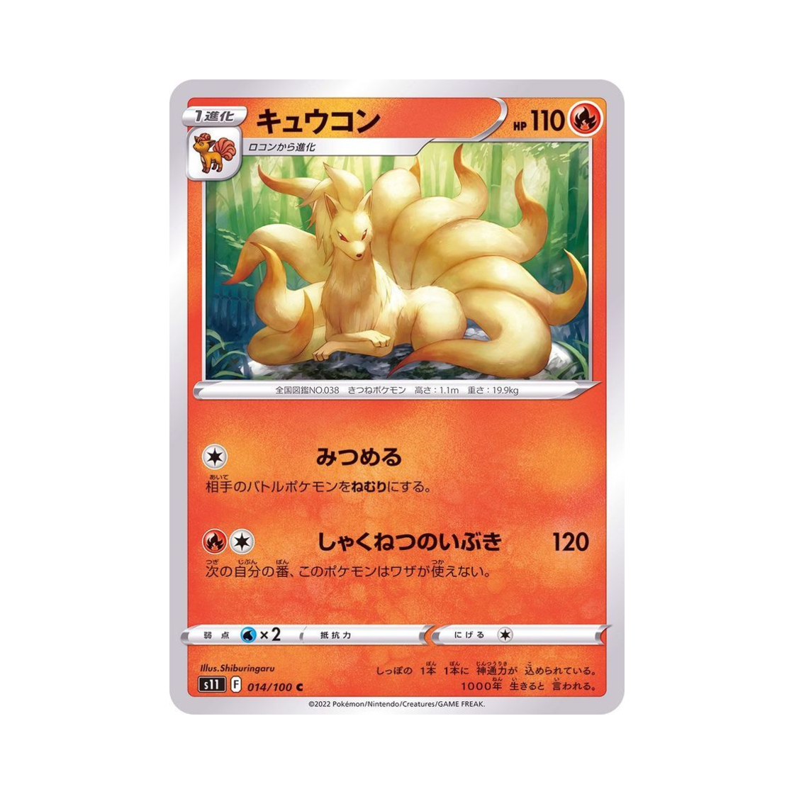 포켓몬 TCG 나인테일 C 로스트어비스 (일어판)(Pokemon TCG Ninetales C Lost Abyss (Japanese Ver.)) - 1