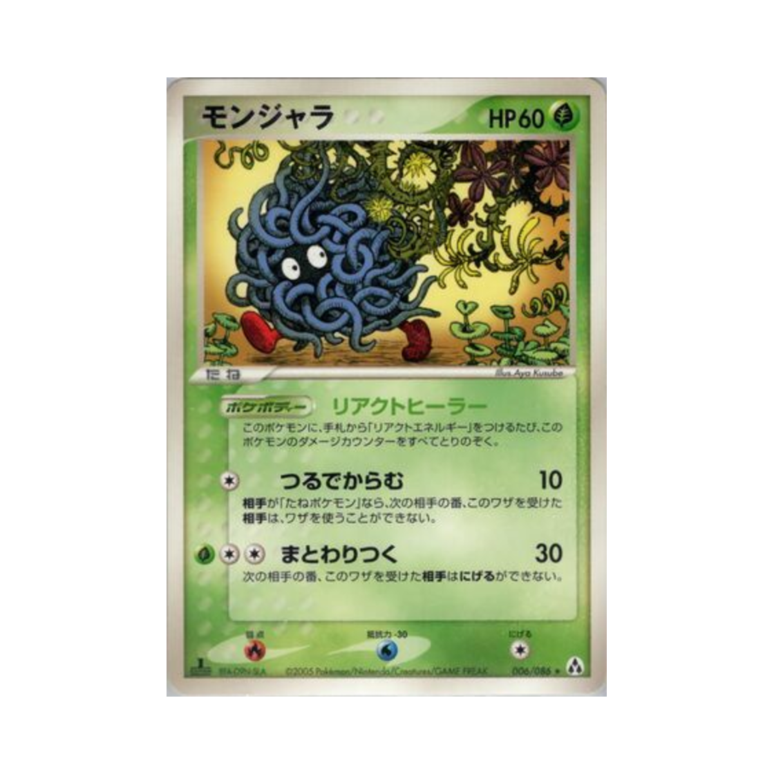 포켓몬 TCG 덩쿠리 R 미라지 포레스트 (일어판)(Pokemon TCG Tangela R Mirage Forest (Japanese Ver.)) - 1