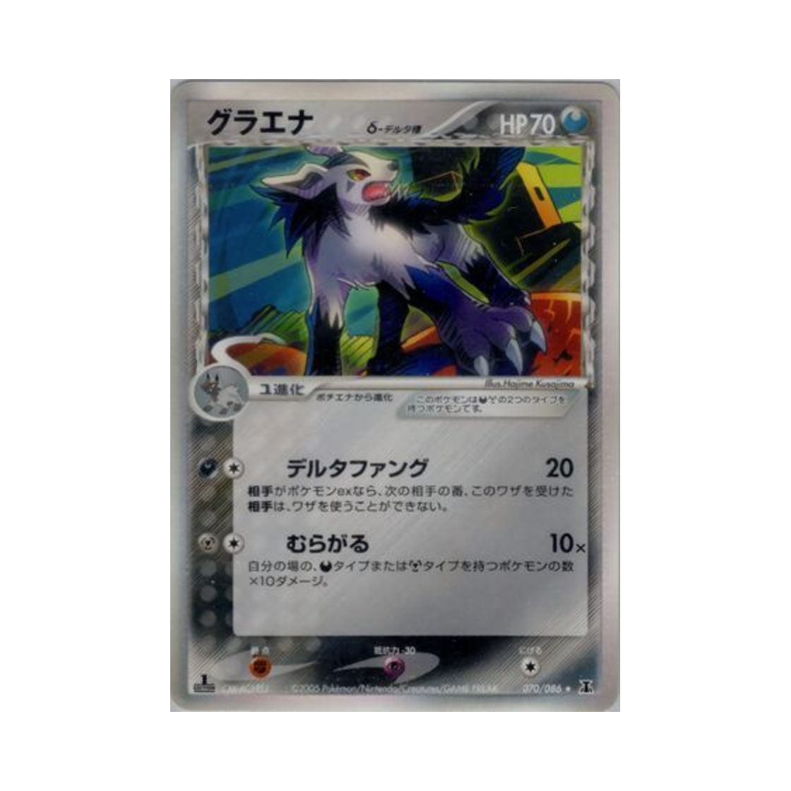 포켓몬 TCG 그라에나 R 홀론 리서치 타워 (일어판)(Pokemon TCG Mightyena R Holon Research Tower (Japanese Ver.)) - 1