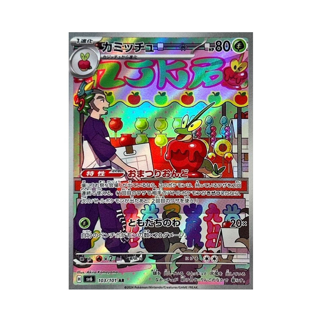 포켓몬 TCG 과미르 AR 변환의 가면 (일어판)(Pokemon TCG Dipplin AR Mask Of Change (Japanese Ver.))