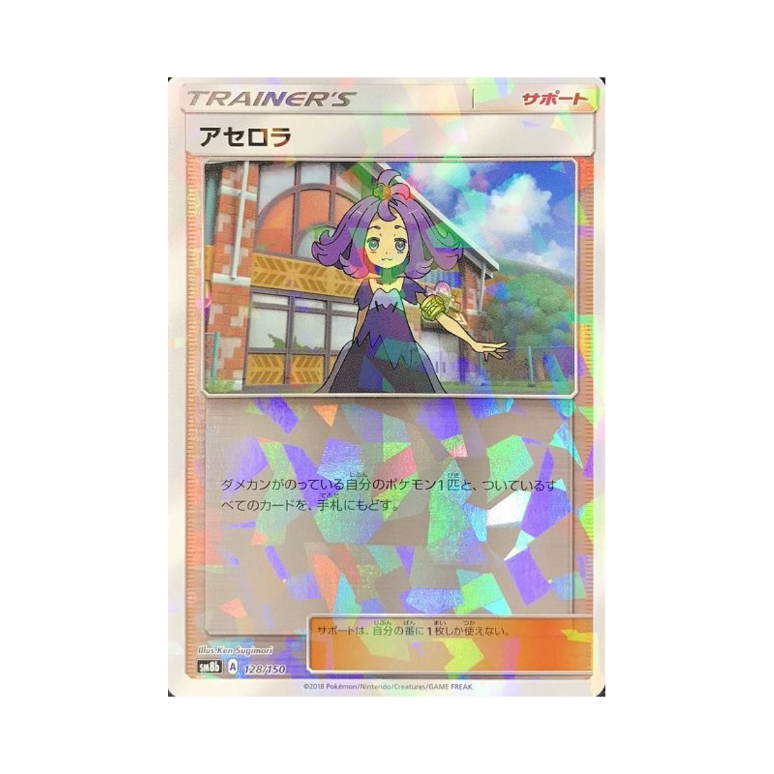 포켓몬 TCG 아세로라 미러 GX 울트라샤이니 (일어판)(Pokemon TCG Acerola Mirror Gx Ultra Shiny (Japanese Ver.)) - 1