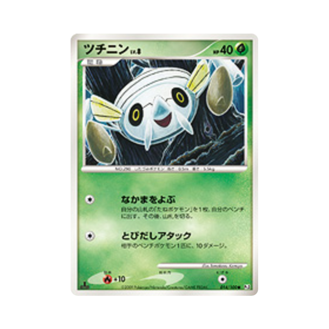 포켓몬 TCG 토중몬 C 비트 오브 더 프론티어 퍼스트 에디션 (일어판)(Pokemon TCG Nincada C Beat Of The Frontier 1st Edition (Japanese Ver.)) - 1