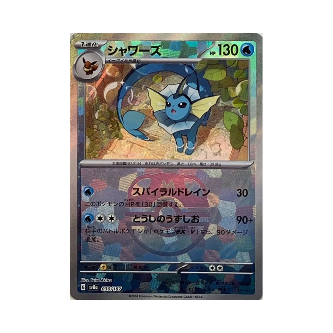 SV8A-030-187MASTERBALLMIRROR Pokemon TCG Vaporeon Masterball Mirror Terastal Fest ex (Japanese Ver.)