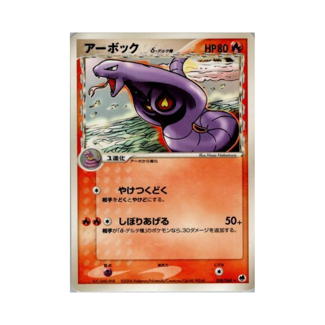 포켓몬 TCG 아보크 R 오펜스 앤 디펜스 오브 더 퍼더스트 엔드 (일어판)(Pokemon TCG Arbok R Offense And Defense Of The Furthest Ends (Japanese Ver.)) - 1