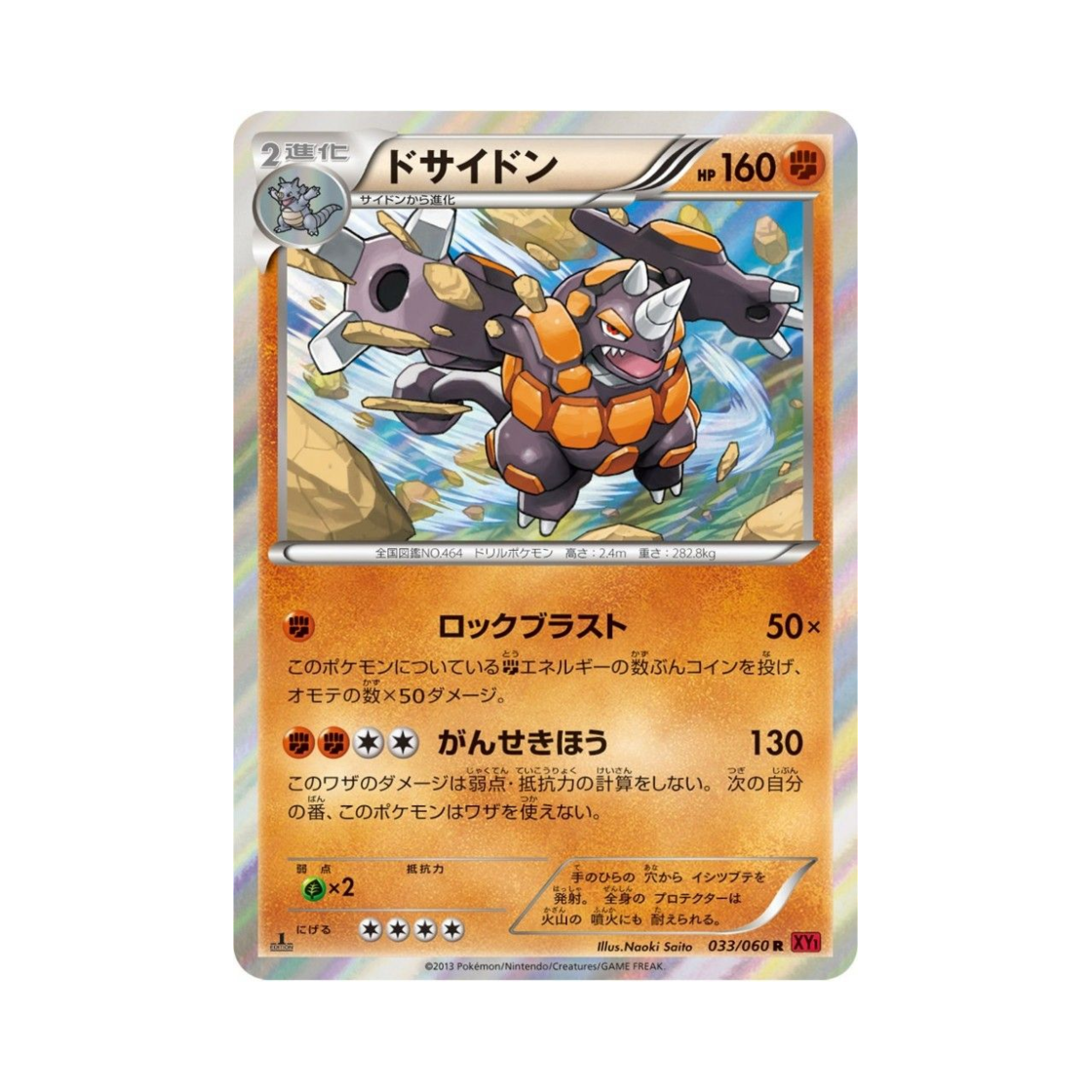 포켓몬 TCG 거대코뿌리 R Y컬렉션 퍼스트 에디션 (일어판)(Pokemon TCG Rhyperior R Collection Y 1st Edition (Japanese Ver.)) - 1