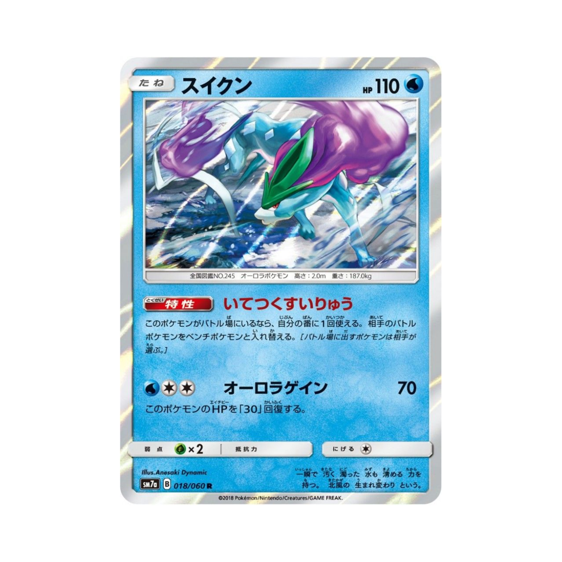 SM7A018-060 Pokemon TCG Suicune R Thunderclap Spark (Japanese Ver.)