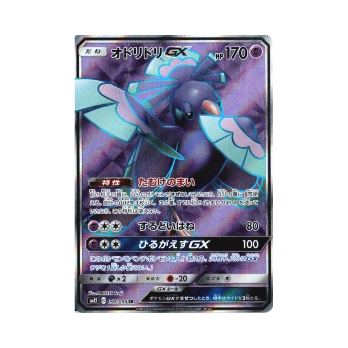 SM12097-095 Pokemon TCG Oricorio GX SR Alter Genesis (Japanese Ver.)