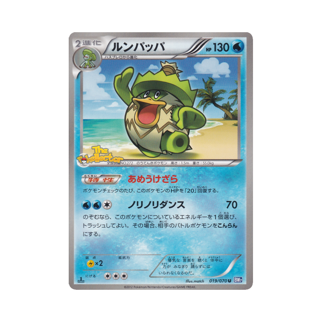 포켓몬 TCG 로파파 U 플라스마게일 퍼스트 에디션 (일어판)(Pokemon TCG Ludicolo U Plasma Gale 1st Edition (Japanese Ver.)) - 1