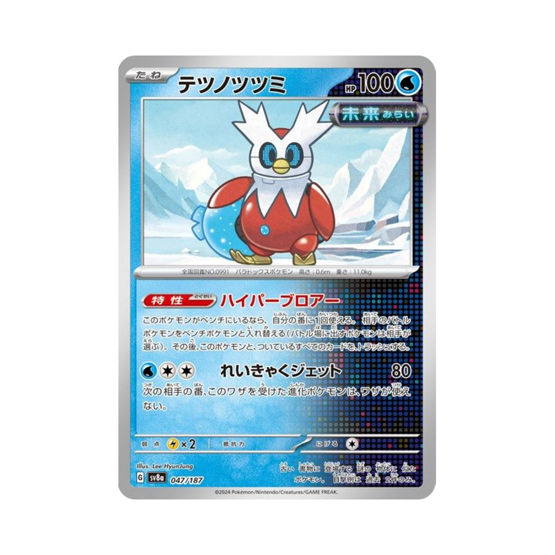포켓몬 TCG 무쇠보따리 테라스탈 페스타 ex (일어판)(Pokemon TCG Iron Bundle Terastal Fest ex (Japanese Ver.)) - 1