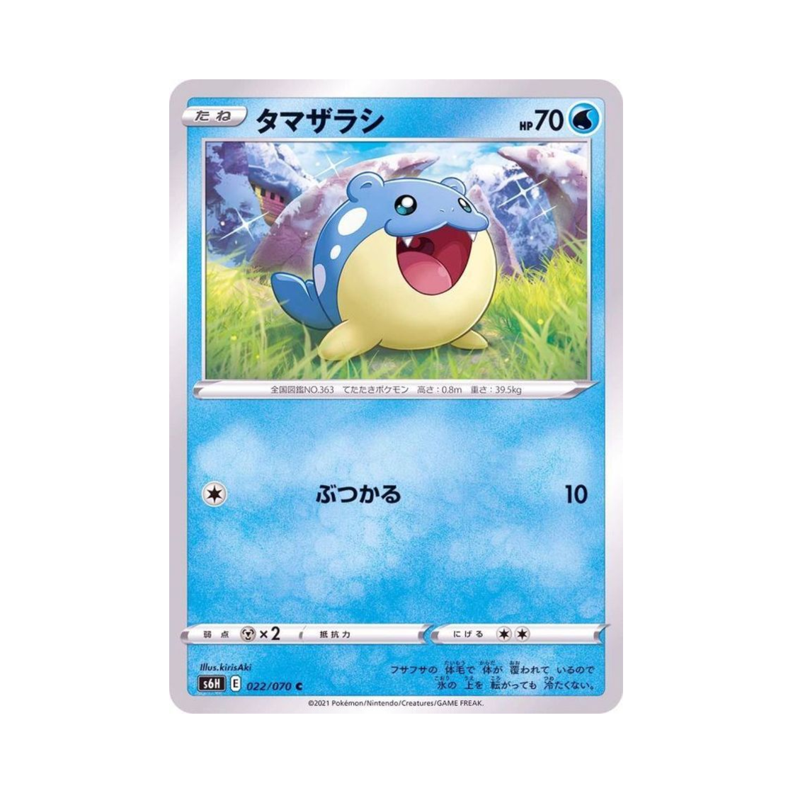 포켓몬 TCG 대굴레오 C 백은의 랜스 (일어판)(Pokemon TCG Spheal C Silver Lance (Japanese Ver.)) - 1