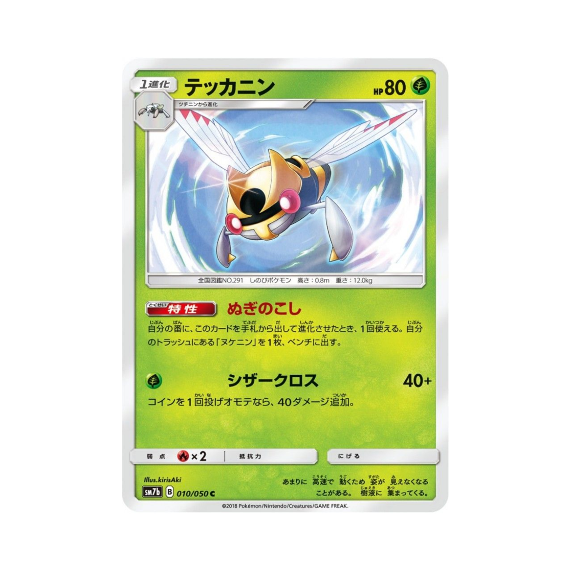 포켓몬 TCG 아이스크 C 페어리라이즈 (일어판)(Pokemon TCG Ninjask C Fairy Rise (Japanese Ver.)) - 1