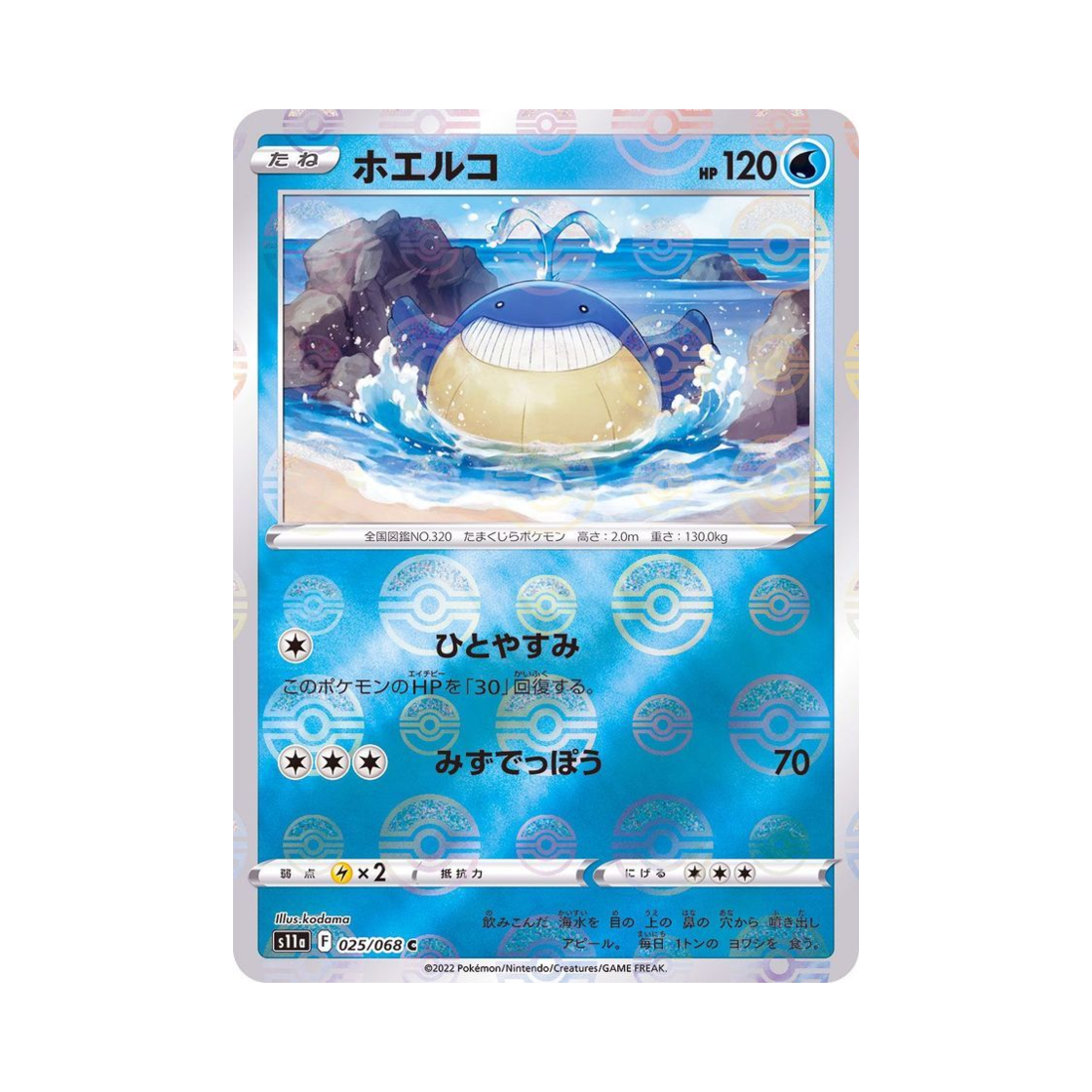 포켓몬 TCG 고래왕자 C 미러 백열의아르카나 (일어판)(Pokemon TCG Wailmer C Mirror Incandescent Arcana (Japanese Ver.)) - 1