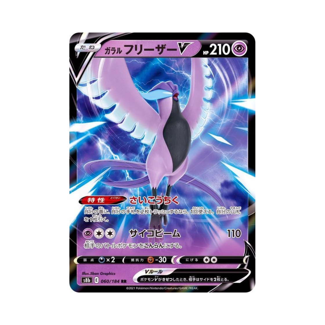포켓몬 TCG 가라르 프리져 V RR VMAX 클라이맥스 (일어판)(Pokemon TCG Galarian Articuno V RR Vmax Climax (Japanese Ver.)) - 1