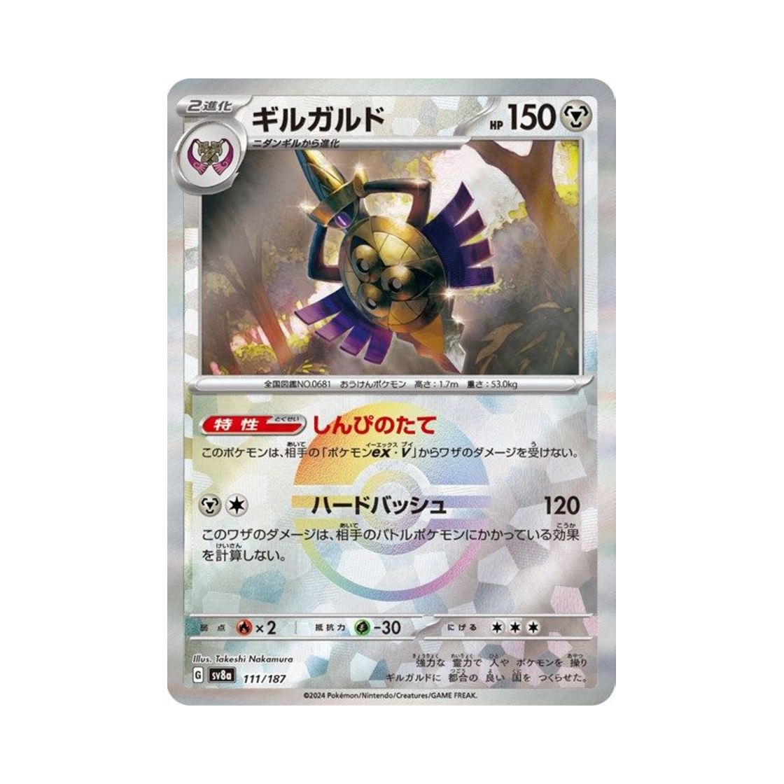 포켓몬 TCG 킬가르도 몬스터볼 미러 테라스탈 페스타 ex (일어판)(Pokemon TCG Aegislash Monsterball Mirror Terastal Fest ex (Japanese Ver.)) - 1