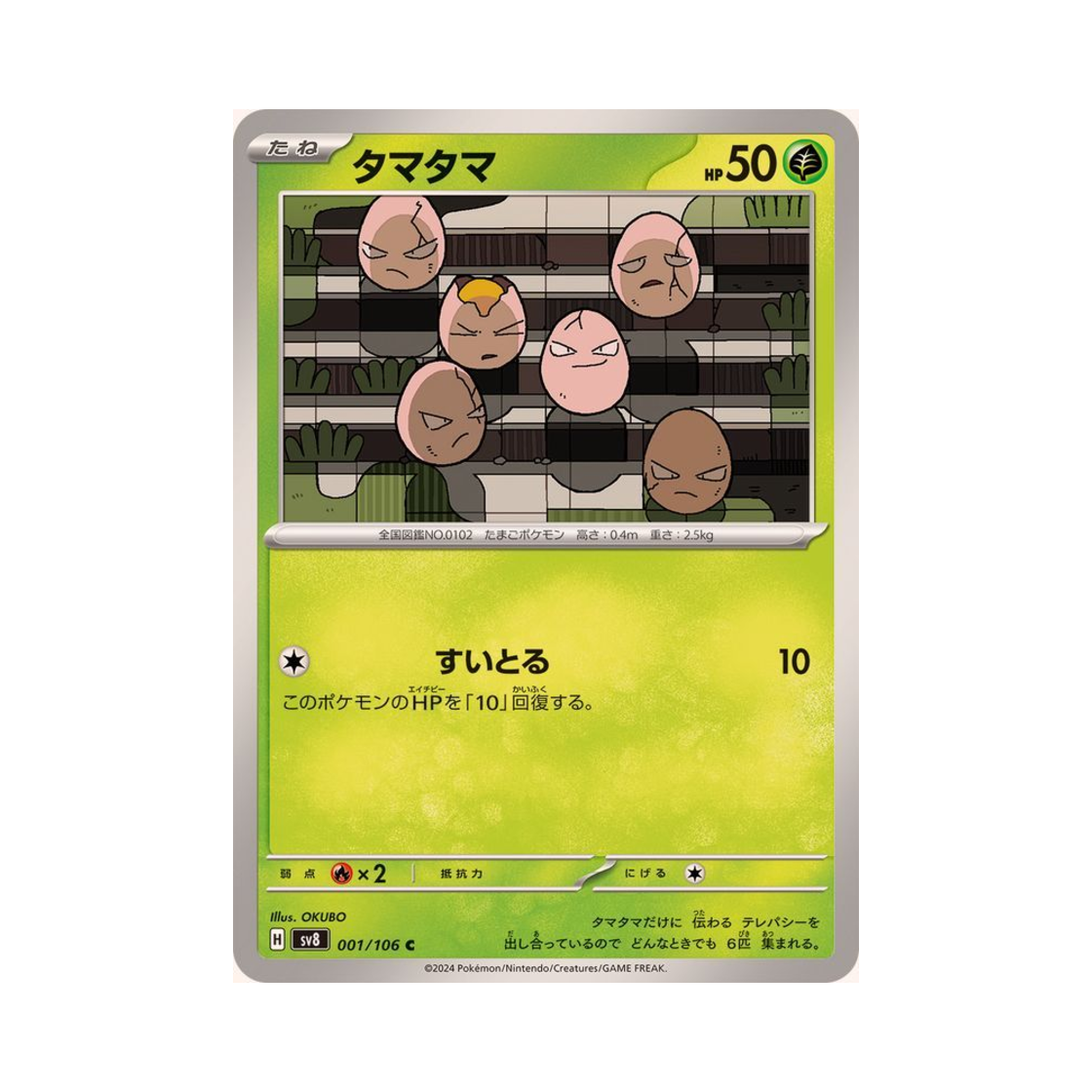 포켓몬 TCG 아라리 C 초전브레이커 (일어판)(Pokemon TCG Exeggcute C Super Electric Breaker (Japanese Ver.)) - 1