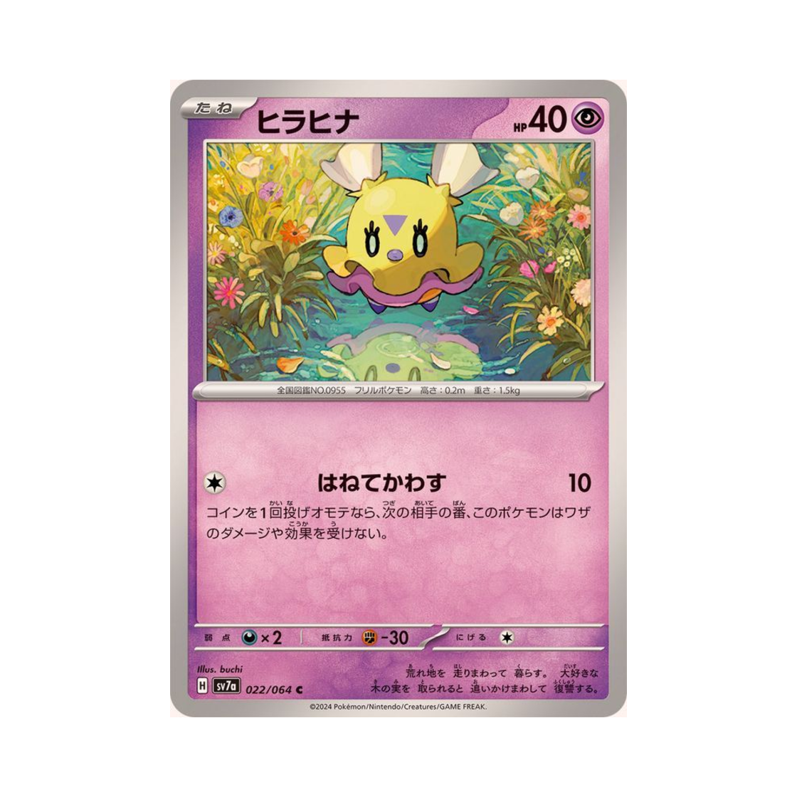 포켓몬 TCG 하느라기 C 낙원드래고나 (일어판)(Pokemon TCG Flittle C Paradise Dragona (Japanese Ver.))