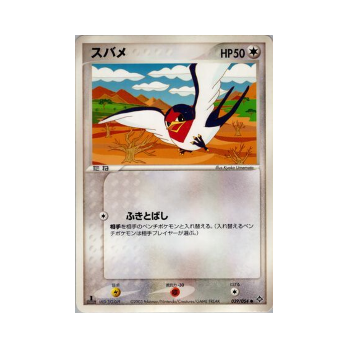 포켓몬 TCG 테일로 C 천공의 지배자 (일어판)(Pokemon TCG Taillow C Rulers Of The Heavens (Japanese Ver.)) - 1