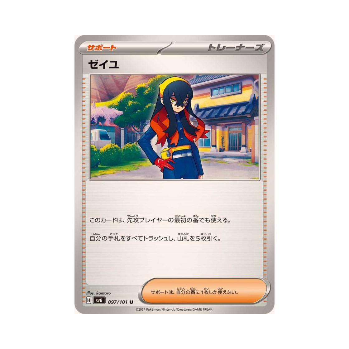 포켓몬 TCG 시유 U 변환의 가면 (일어판)(Pokemon TCG Carmine U Mask Of Change (Japanese Ver.)) - 1