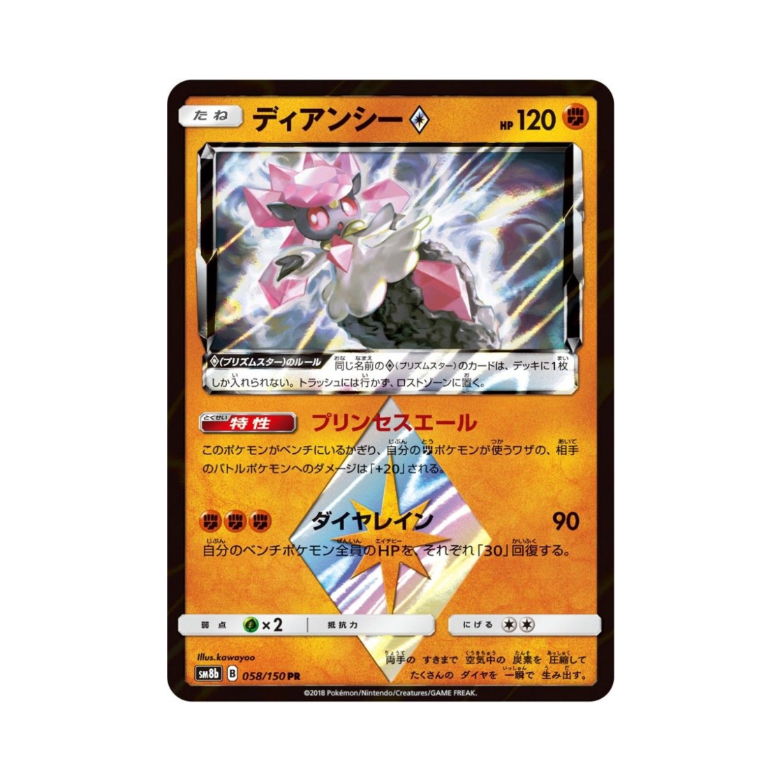 SM8B058-150 Pokemon TCG Diancie PR Gx Ultra Shiny (Japanese Ver.)