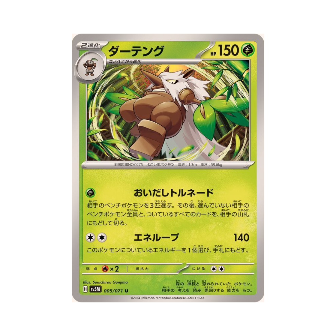 포켓몬 TCG 다탱구 U 사이버저지 (일어판)(Pokemon TCG Shiftry U Cyber Judge (Japanese Ver.)) - 1