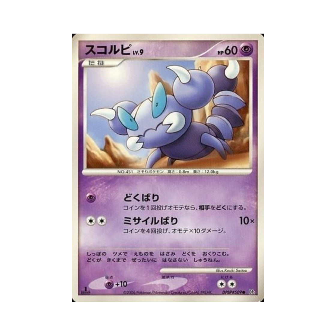 포켓몬 TCG 스콜피 C 스페이스 타임 크리에이션 (일어판)(Pokemon TCG Skorupi C Space-Time Creation (Japanese Ver.)) - 1