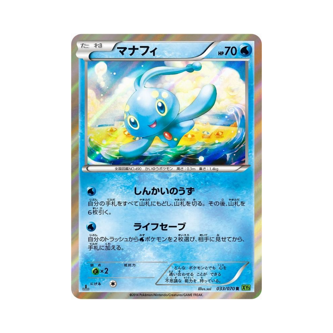 포켓몬 TCG 마나피 R 타이달스톰 퍼스트 에디션 (일어판)(Pokemon TCG Manaphy R Tidal Storm 1st Edition (Japanese Ver.))