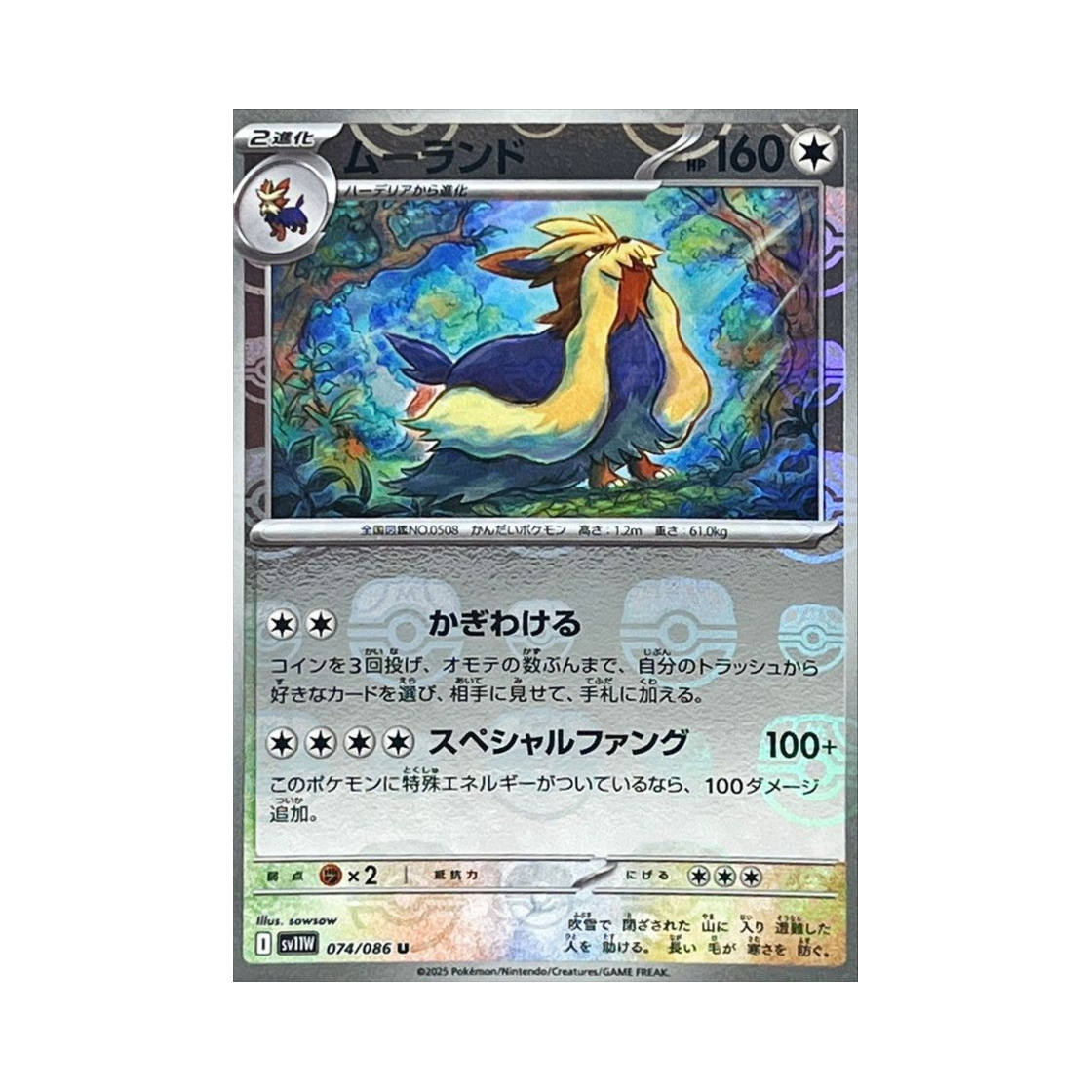 SV11W-074-086MASTERBALLMIRROR Pokemon TCG Stoutland U Masterball Mirror White Flare (Japanese Ver.)