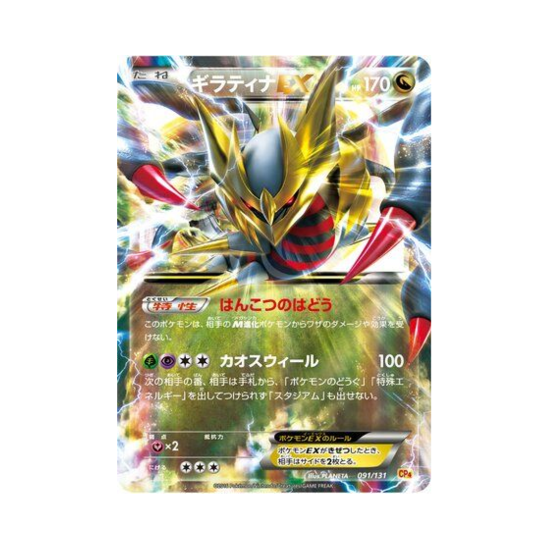 CP4091-131 Pokemon TCG Giratina-ex ex x M x Break Premium Champion Pack (Japanese Ver.)