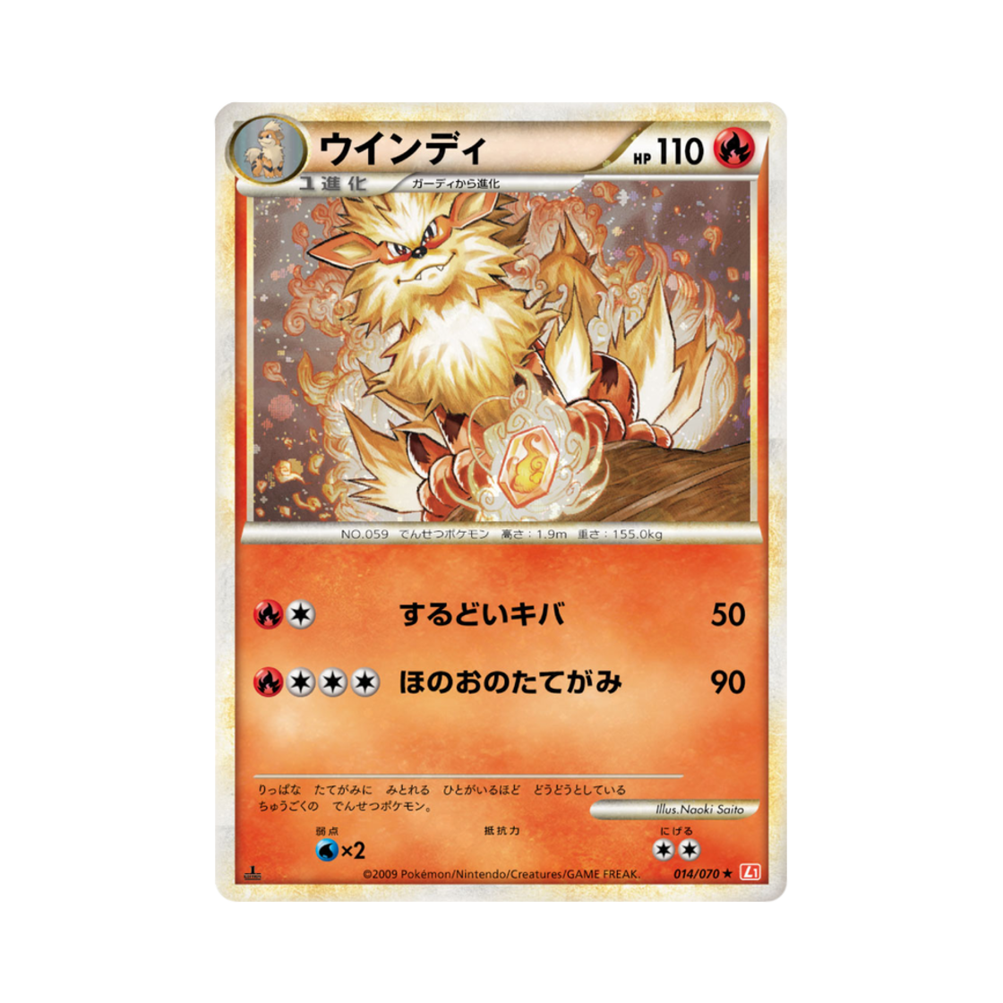 L1-014-070 Pokemon TCG Arcanine R Heartgold Collection (Japanese Ver.)