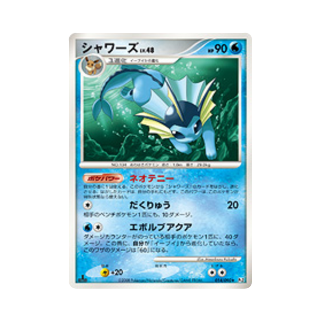 PT2-014-090 Pokemon TCG Vaporeon R Bonds To The End Of Time 1st Edition (Japanese Ver.)