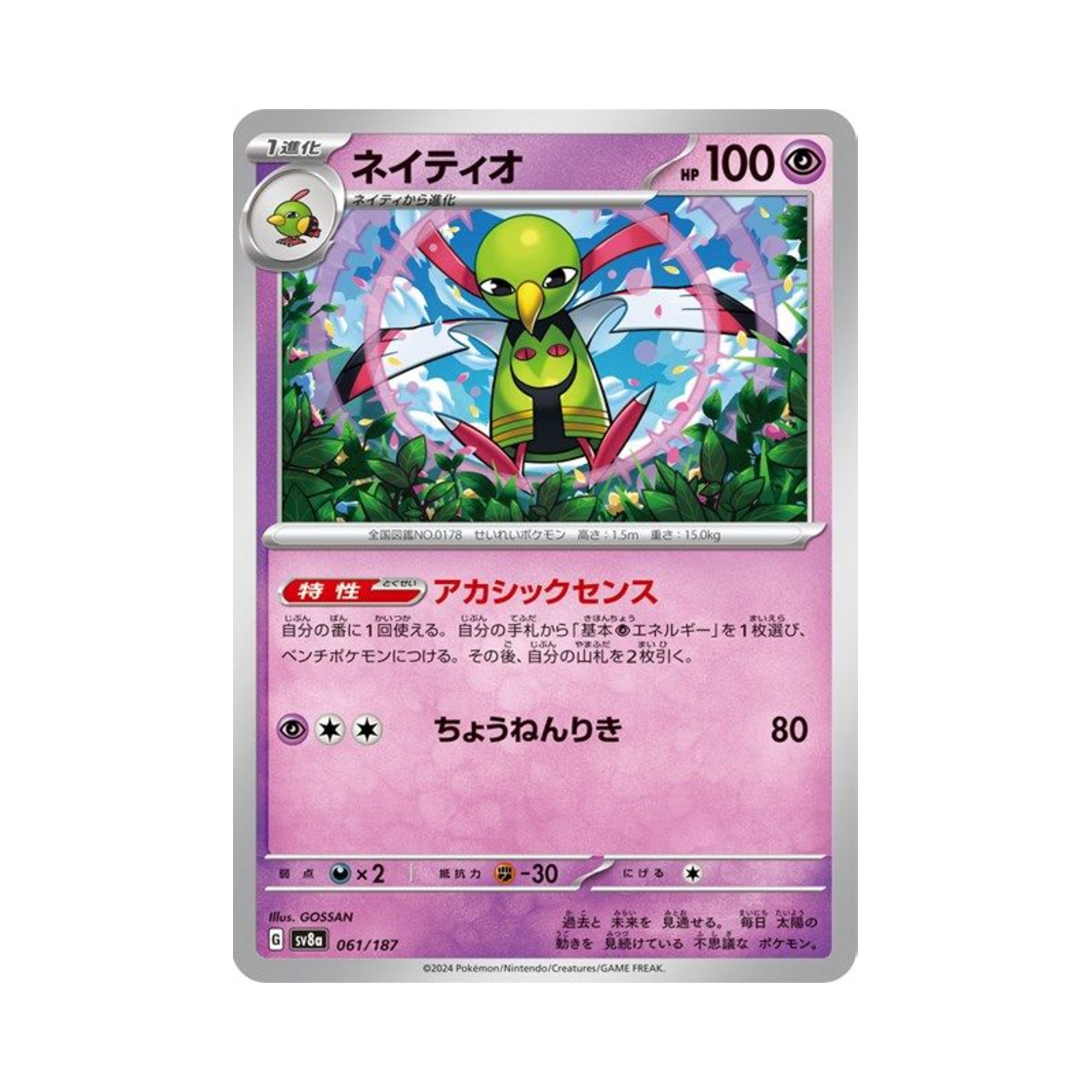 포켓몬 TCG 네이티오 테라스탈 페스타 ex (일어판)(Pokemon TCG Xatu Terastal Fest ex (Japanese Ver.)) - 1
