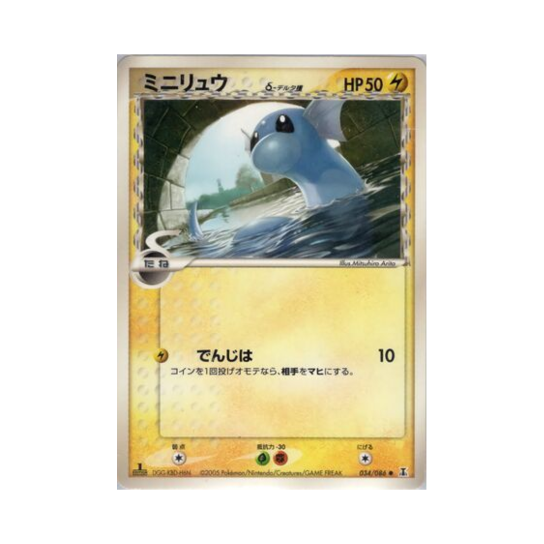 포켓몬 TCG 미뇽 C 홀론 리서치 타워 (일어판)(Pokemon TCG Dratini C Holon Research Tower (Japanese Ver.)) - 1